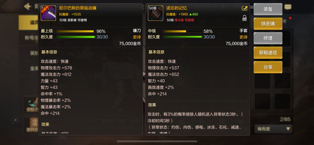 为啥打出来的镰刀抗魔值这么低 1