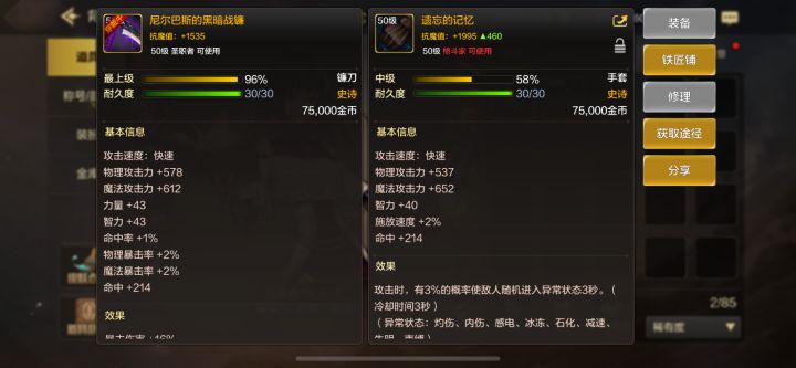 为啥打出来的镰刀抗魔值这么低截图