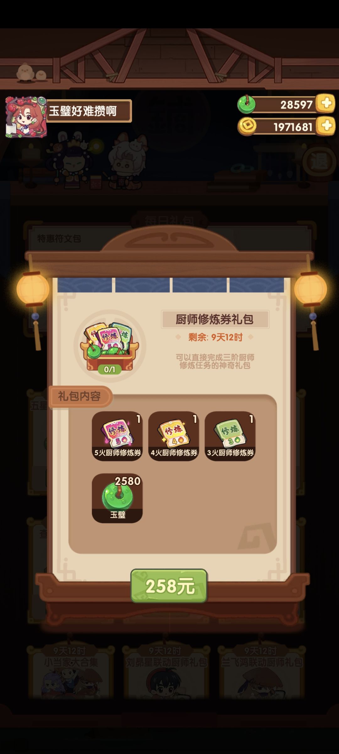修炼劵心动了 2