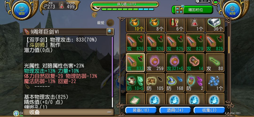萌新也是拥有了自己的一套对属 3