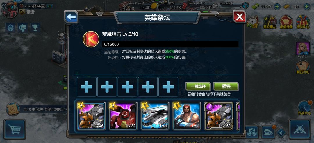 是不是到了60级英雄就分解不了了? 2