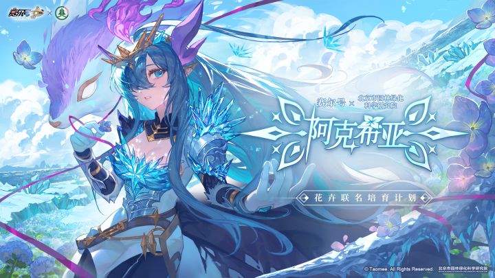 《赛尔号巅峰之战》极度冰凌·阿克希亚角色PV——坚毅的温柔截图