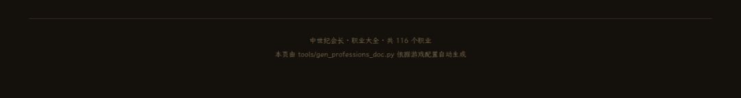 《中世纪会长》法师系谱图鉴 —— 29 职业+死灵造物 9