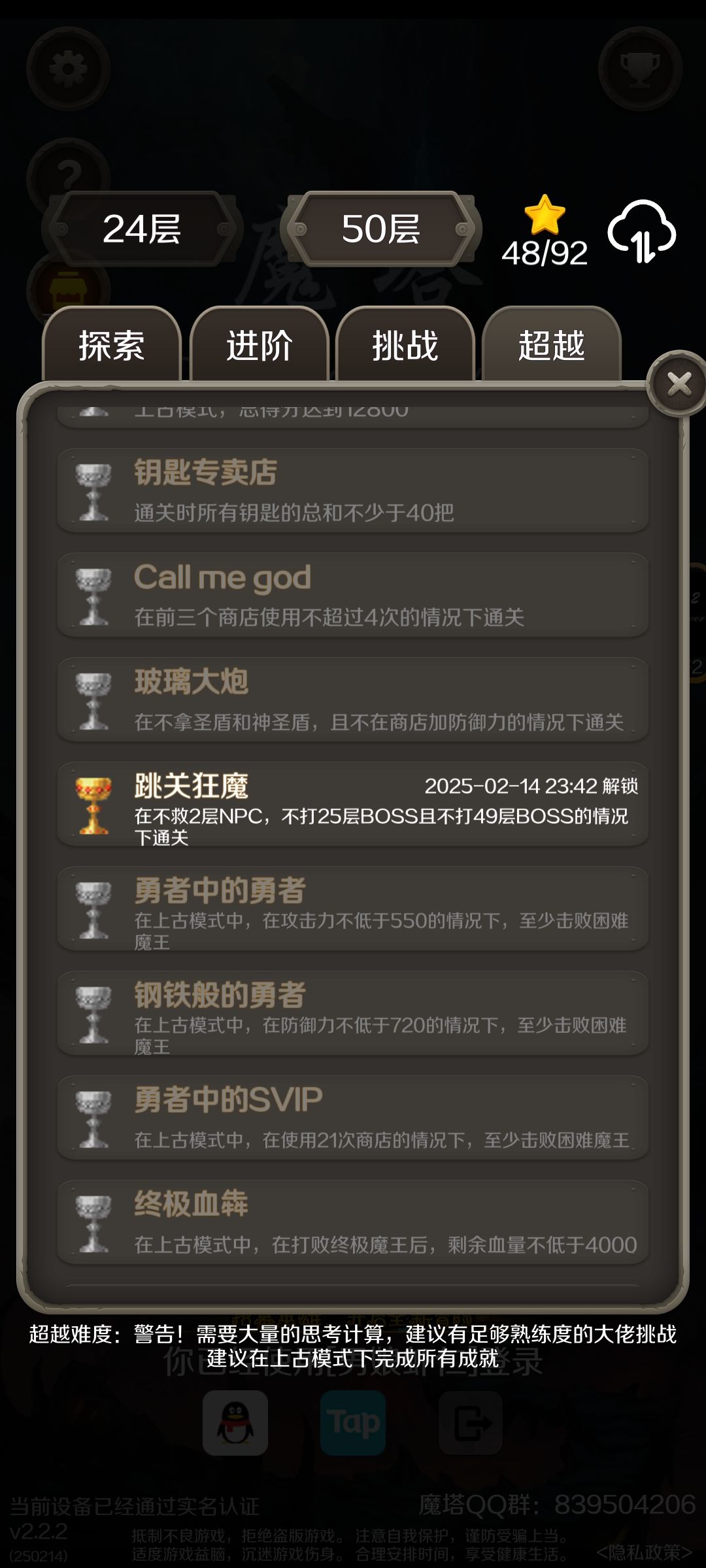 总算把这两个高难成就拿下了 2