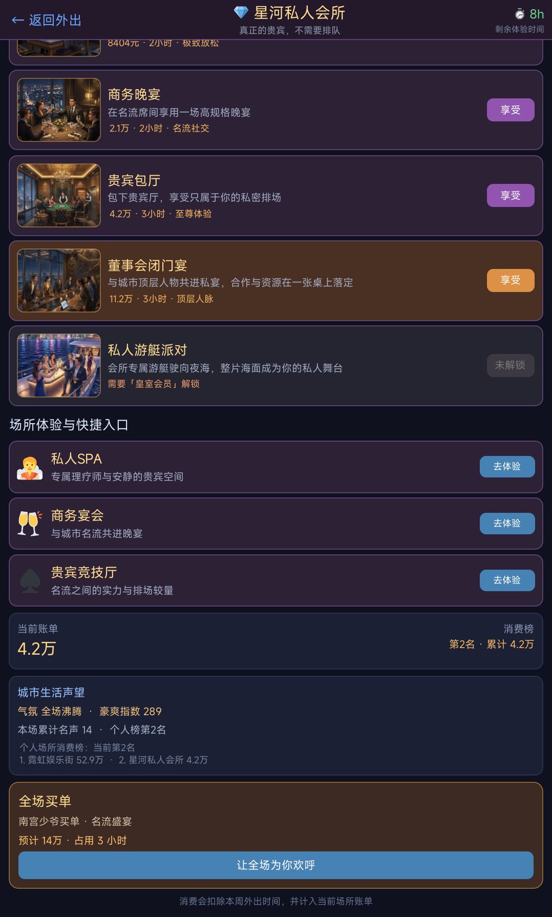 城市生活上线：有钱人的快乐，今天让你体验 2