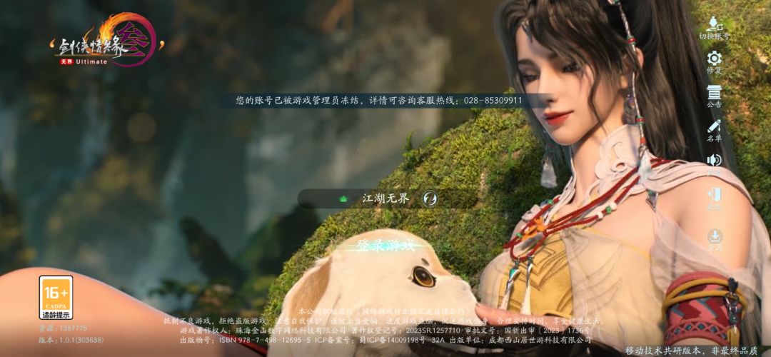 搞笑了,进入游戏说我的号冻结了 1