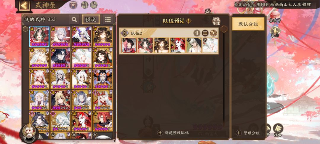 老师们请问我现在应该怎么配队呢? 4