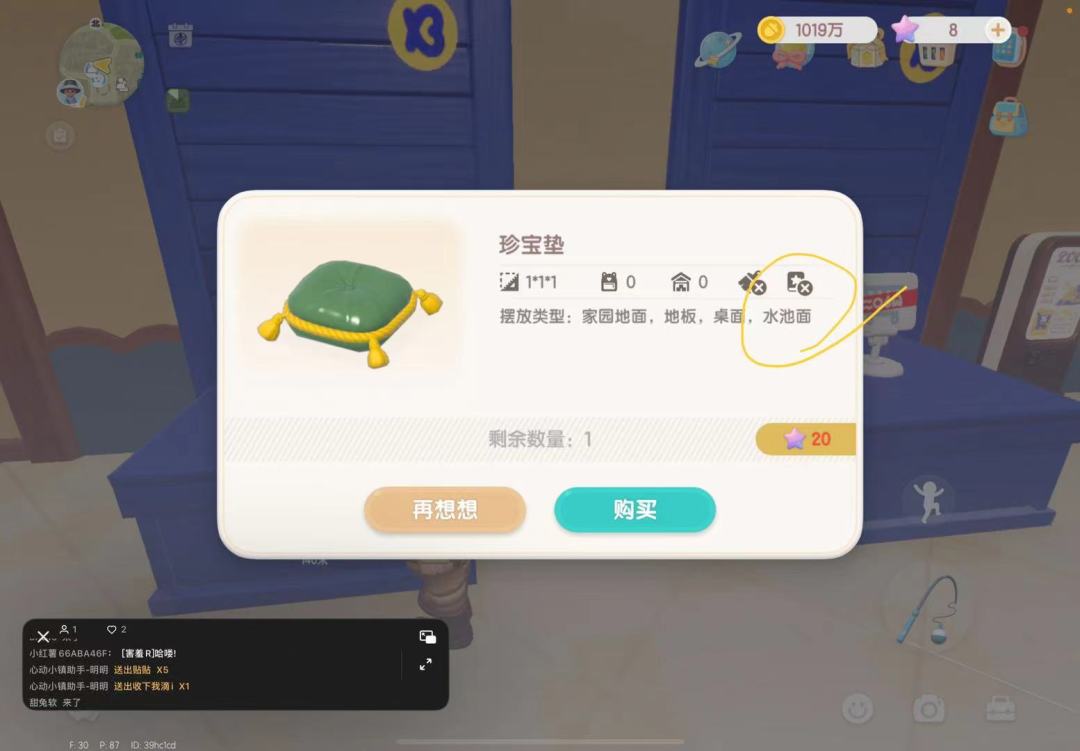 心动小攻略🩶怎么提高家具收藏值？ 2