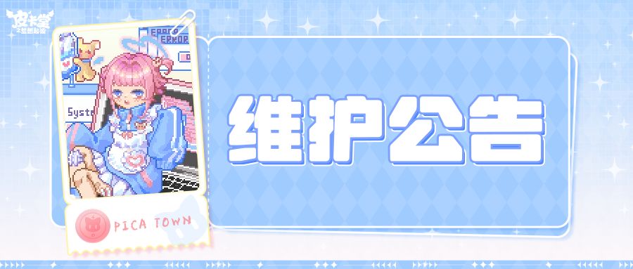 〓12月31日维护更新公告〓 1