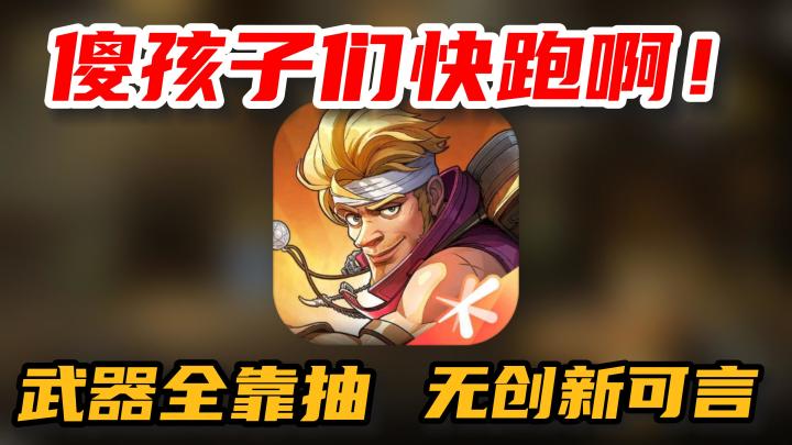 【合金弹头觉醒】玩不下去了，为什么武器还得抽啊？？？截图