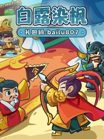 白露福利丨露从今夜白，福利准时来~