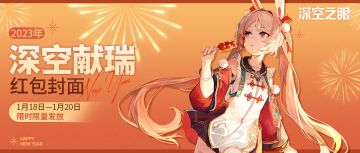 深空献瑞！2023新春专属微信红包封面即将上线~