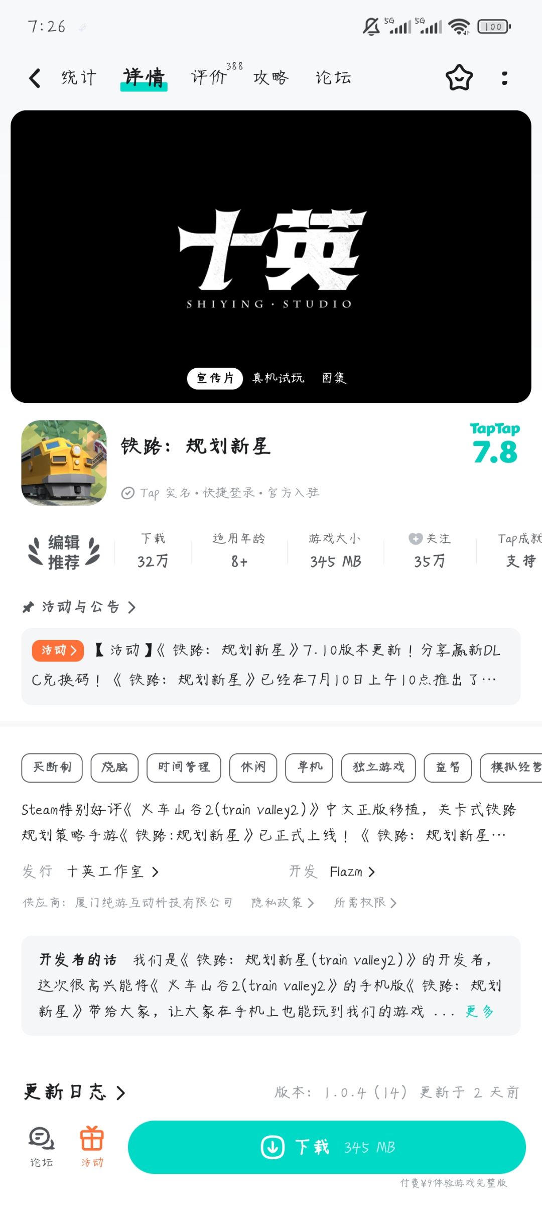 《铁路规划新星》83成就,需购本体及DLC 1