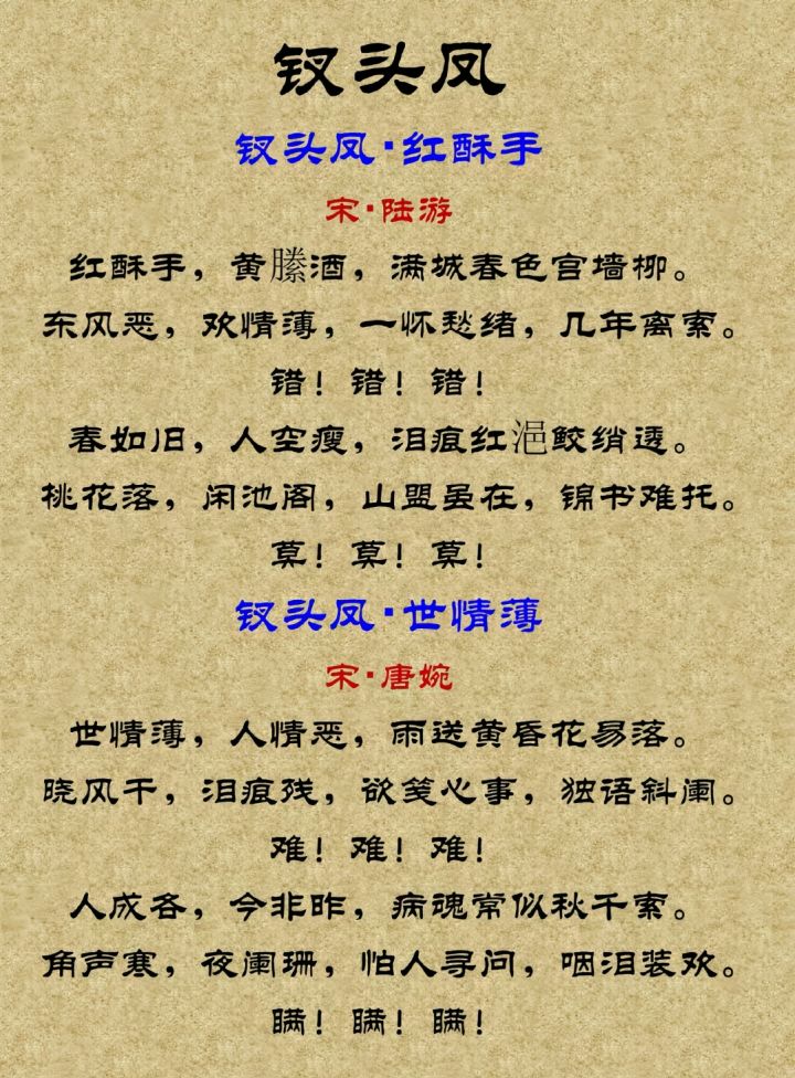 原来陆剑南和唐婉儿对应的是截图
