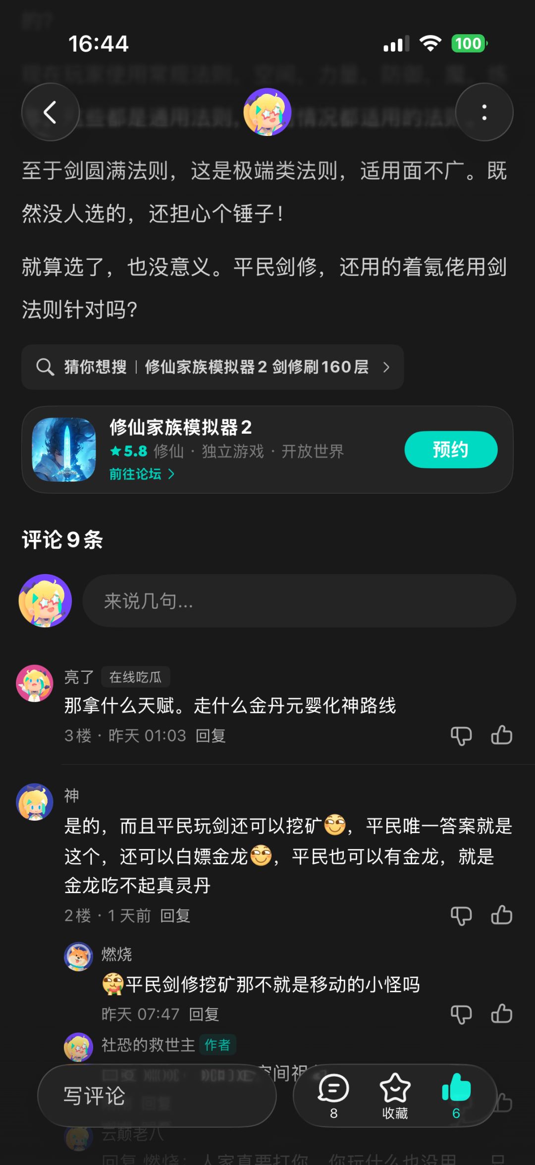 微氪玩空间祖剑 1