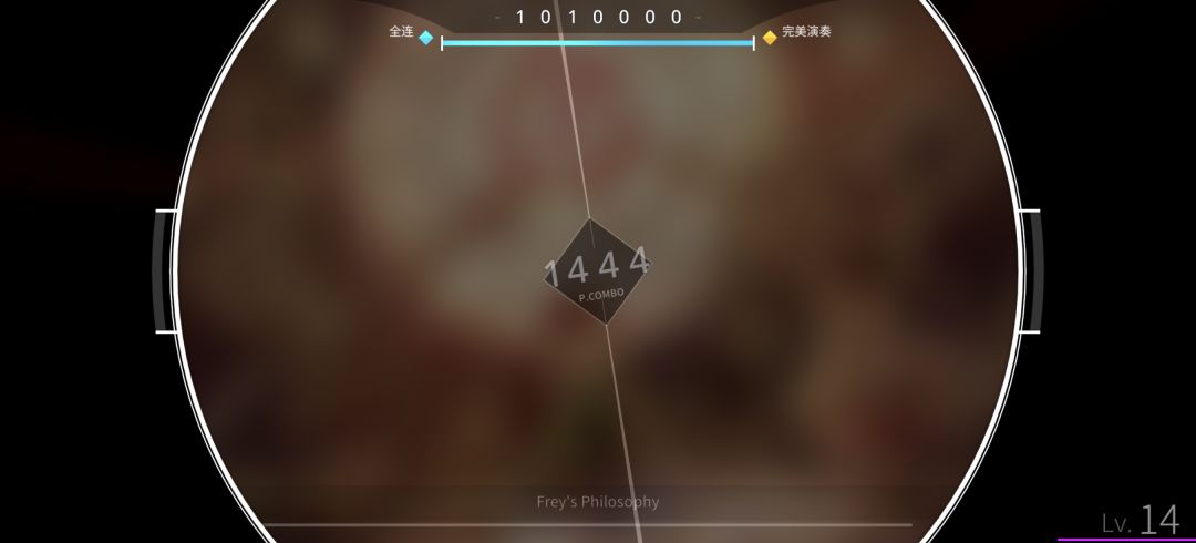 Frey's Philosophy IV难度理论 2