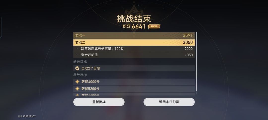 第一次全打满深渊 2
