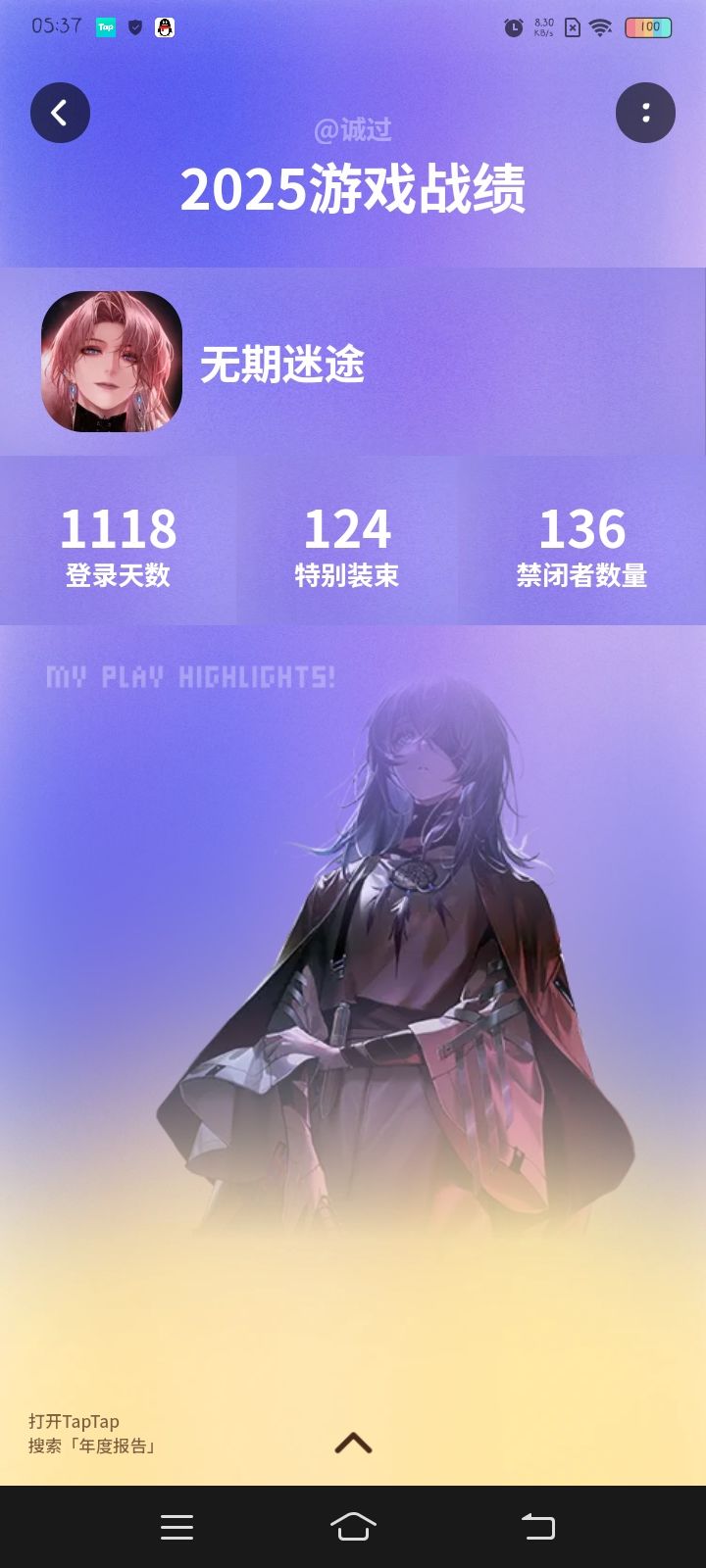 我真没进柳生房间 2