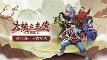 这才是真正的武侠游戏