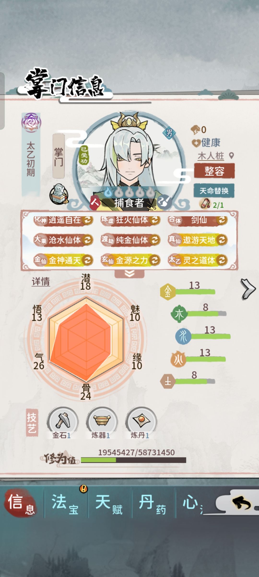 越往上越穷 2