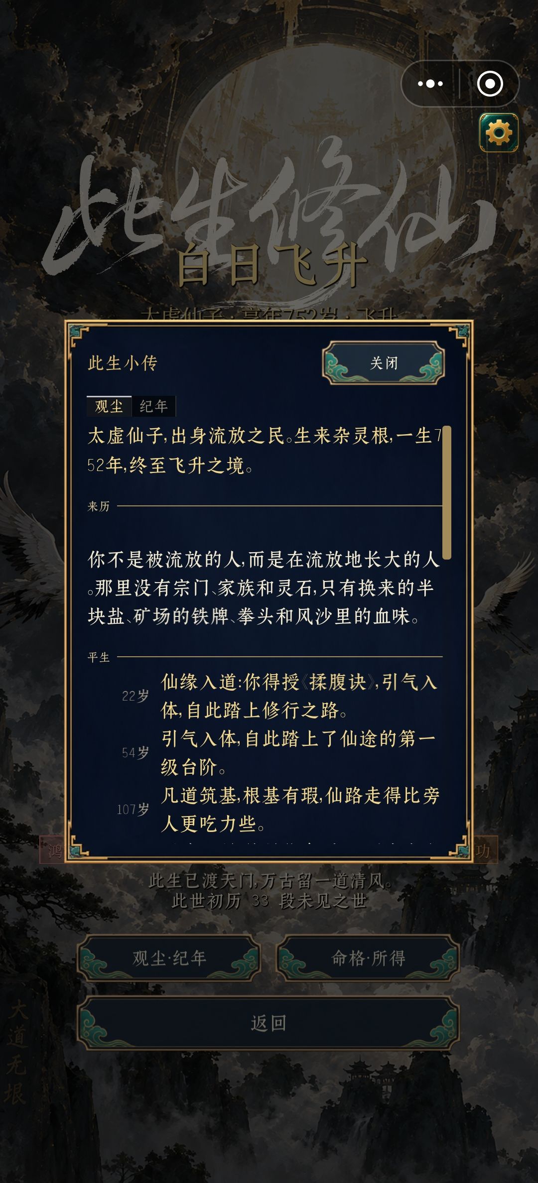 杂灵根 流放之民 白日飞升 1