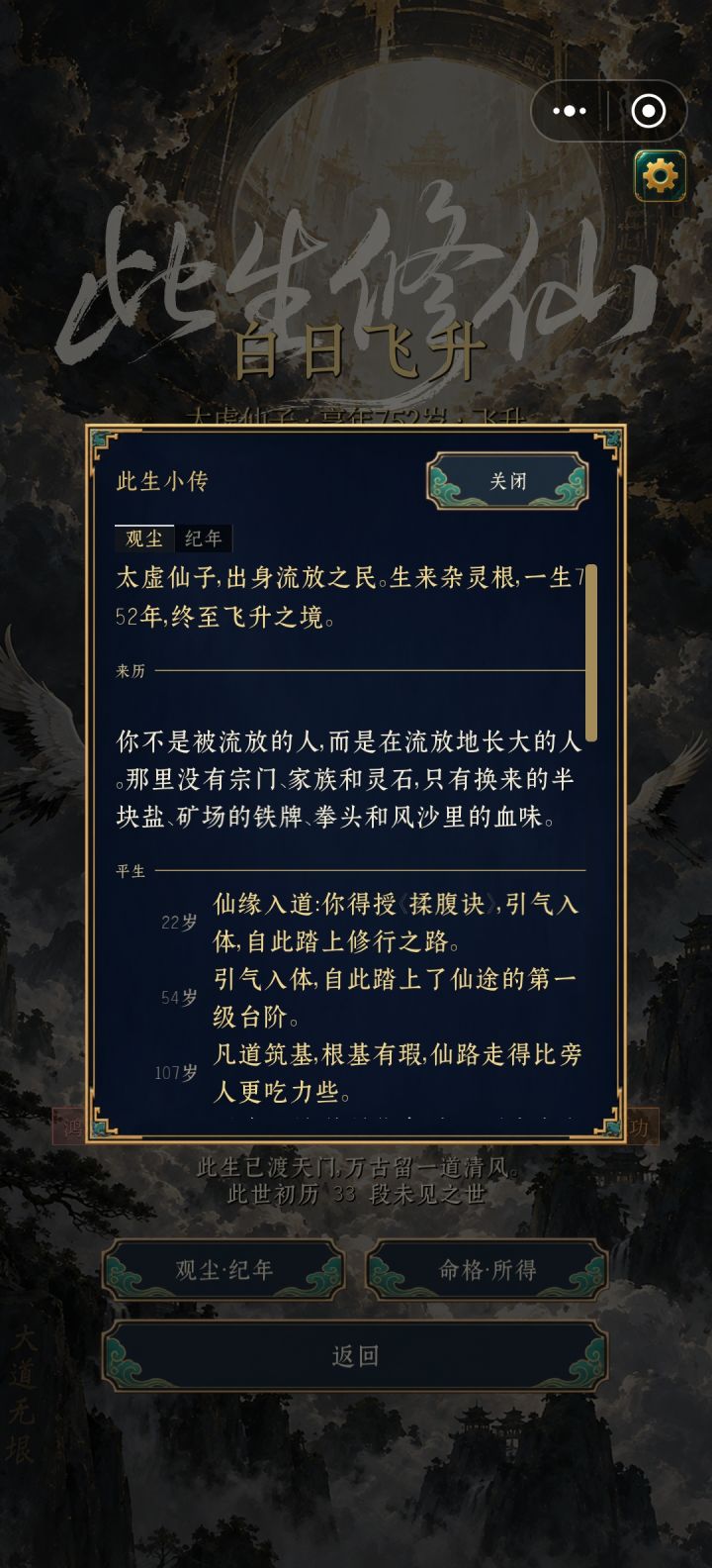 杂灵根 流放之民 白日飞升截图