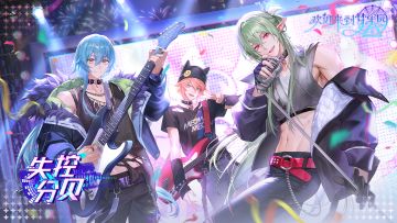 「失控分贝」限时活动PV：奏鸣激昂，音潮迸发