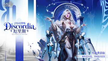 内含兑换码 | 梅花射手「厄里斯」现已登场