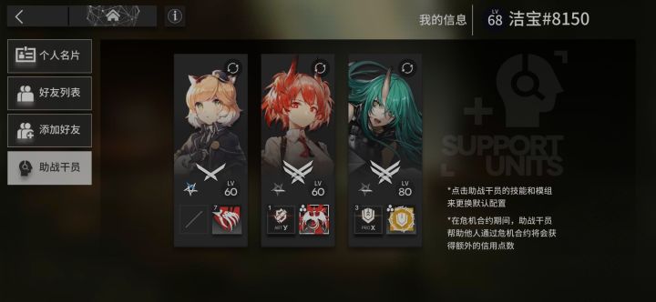 官服星熊截图