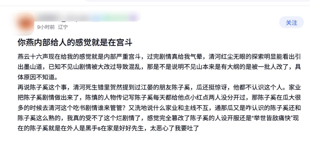 燕云被曝宫斗,清河剧情改到崩大量玩家不满 2