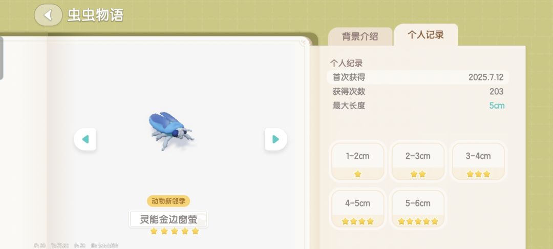 潮流季昆虫五星纪念 3