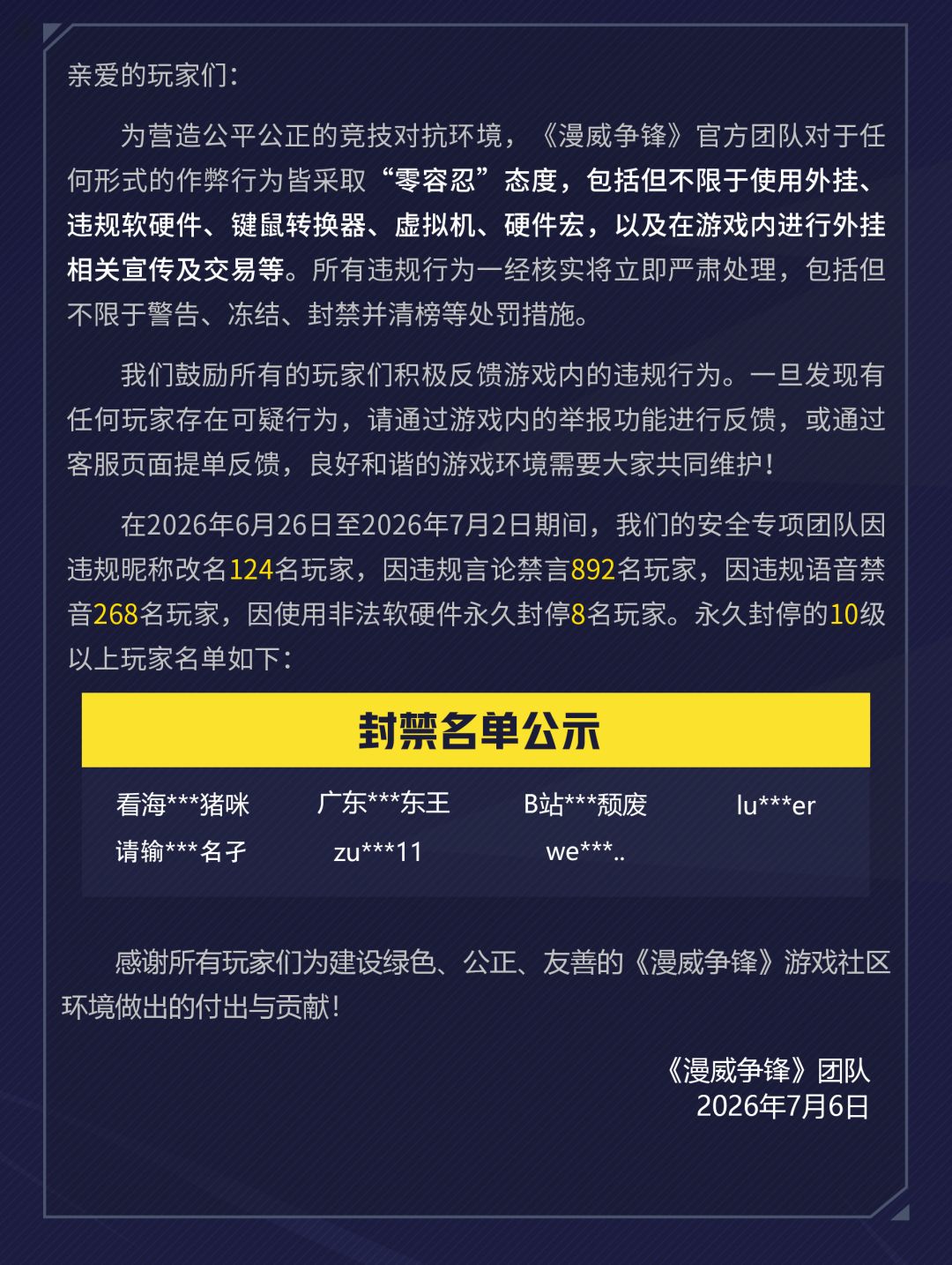 《漫威争锋》违规处罚公告 VOL.82 2