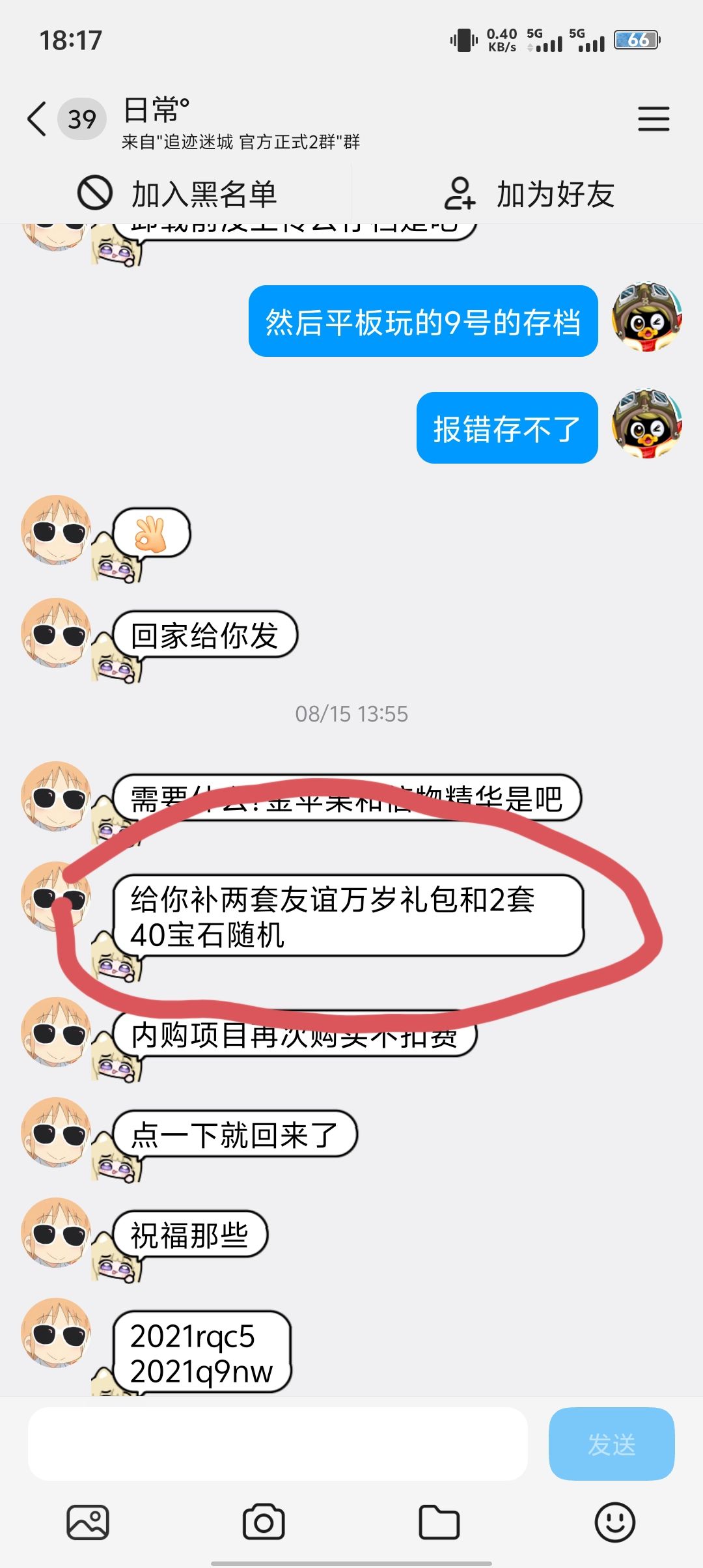 扯淡游戏，花钱买补贴的激活码才能玩。 3