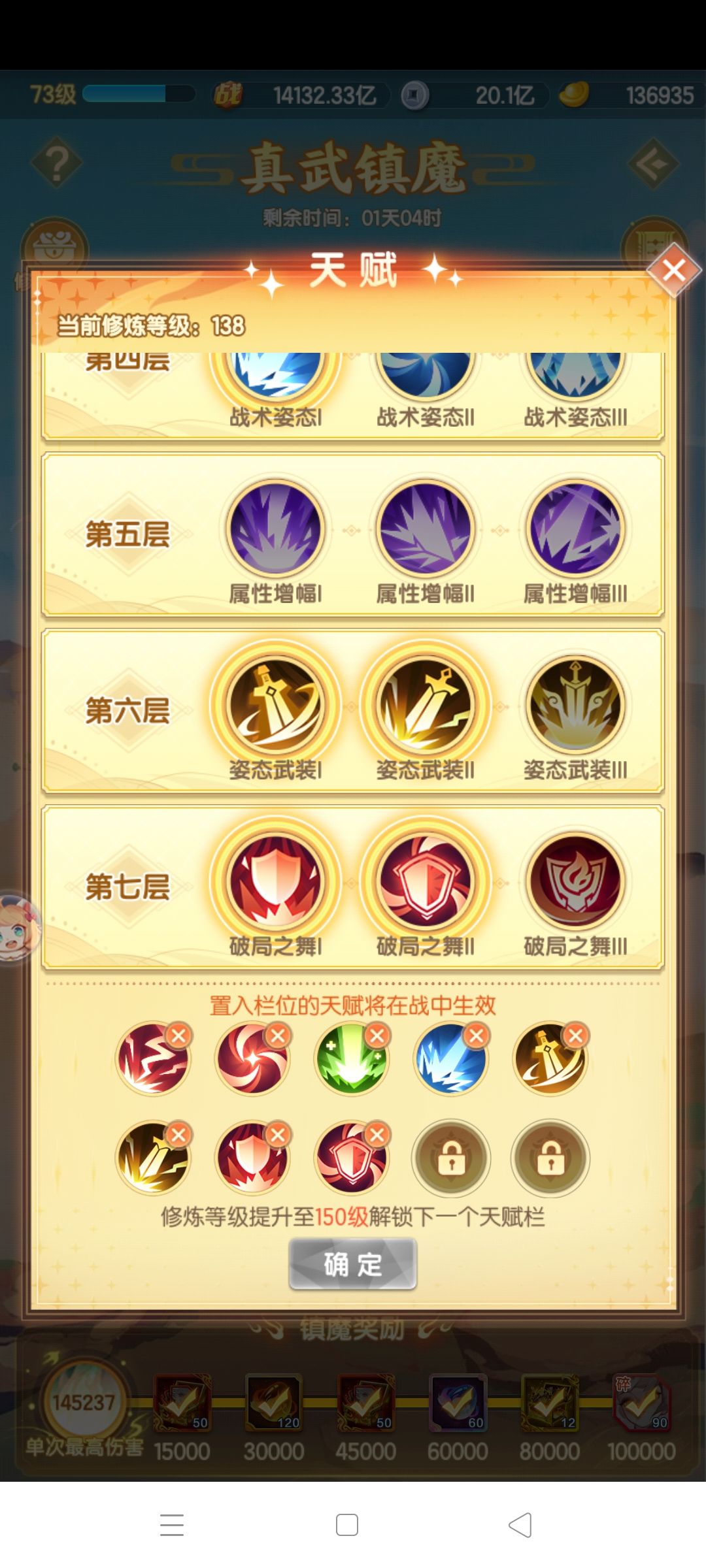 真武攻略截图