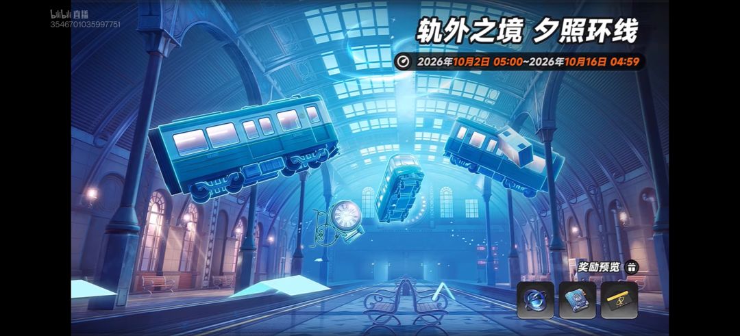 异环1.4版本前瞻直播总结 16