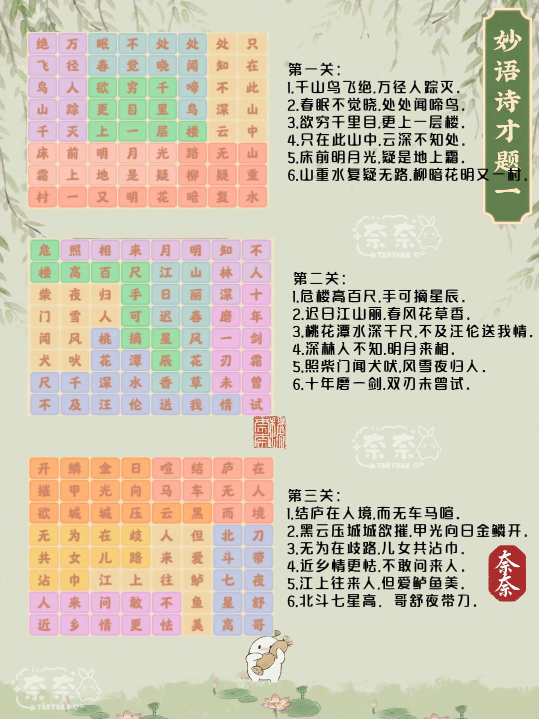 桃源|妙语诗才·诗词连珠攻略❗ 2
