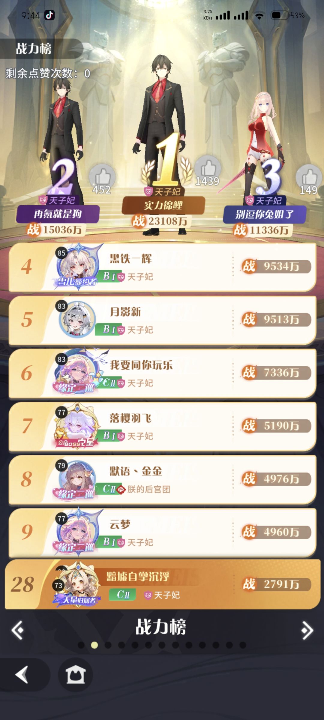 零氪10天 2