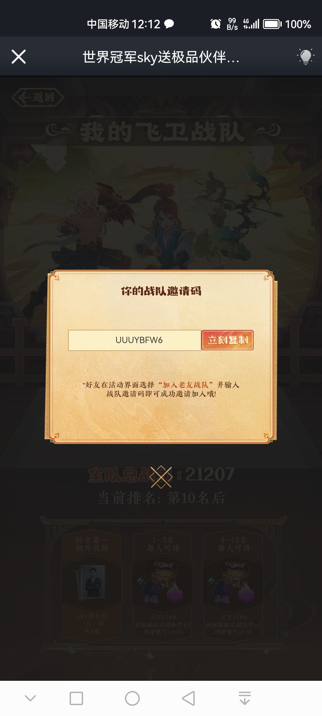 组队加战队了!! 1