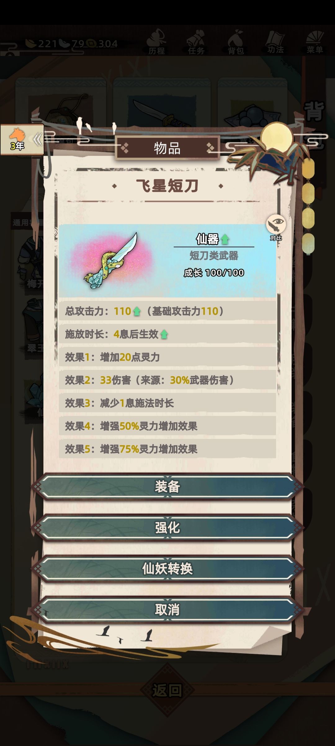 短刀仙器和仙法 2