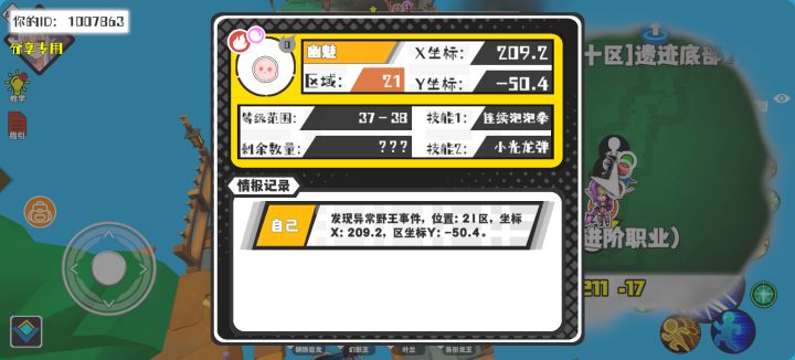 事件分享截图