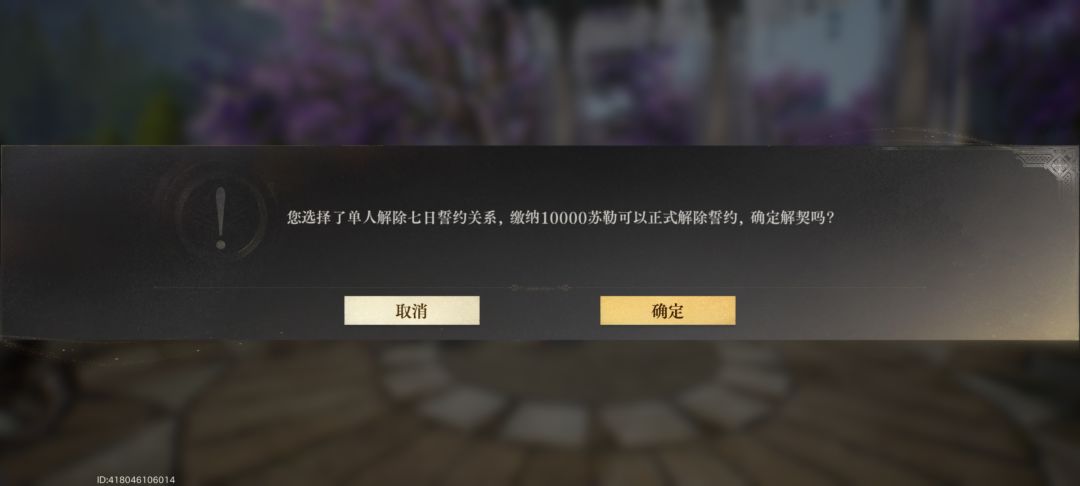 对方问题,凭什么要我付费解除誓约,e不ex 1