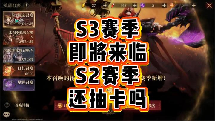 龙息神寂-S3赛季即将来临,S2赛季还抽卡吗?截图