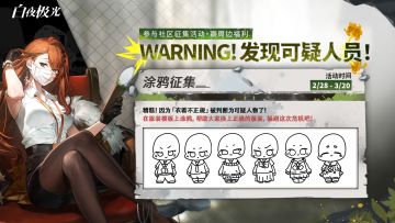 【已开奖】Warning! 发现可疑人员！