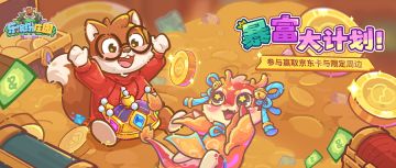 🎉爆料 | （京东卡+礼包码）化妆舞会开幕，暴富计划通~