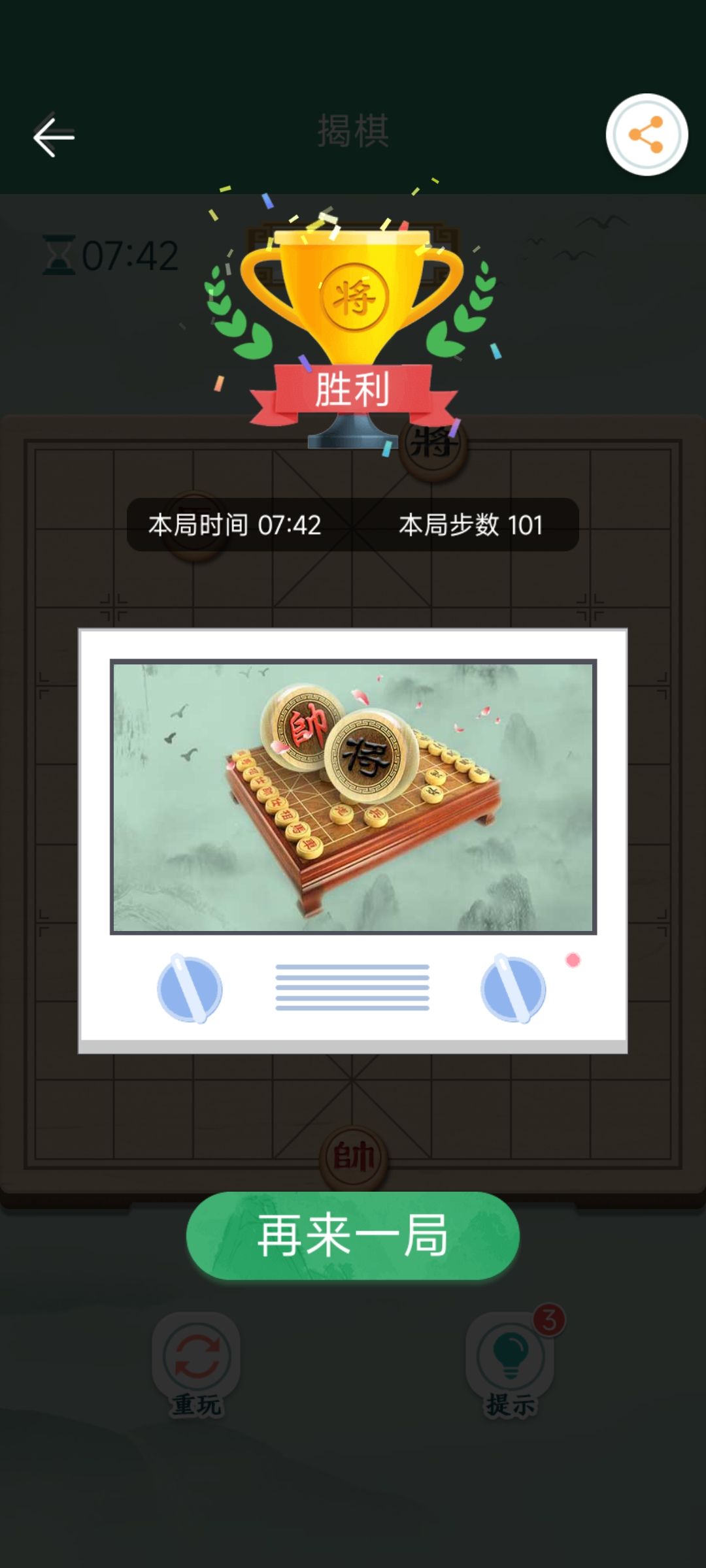 揭棋 2