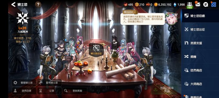 骑士团招募截图
