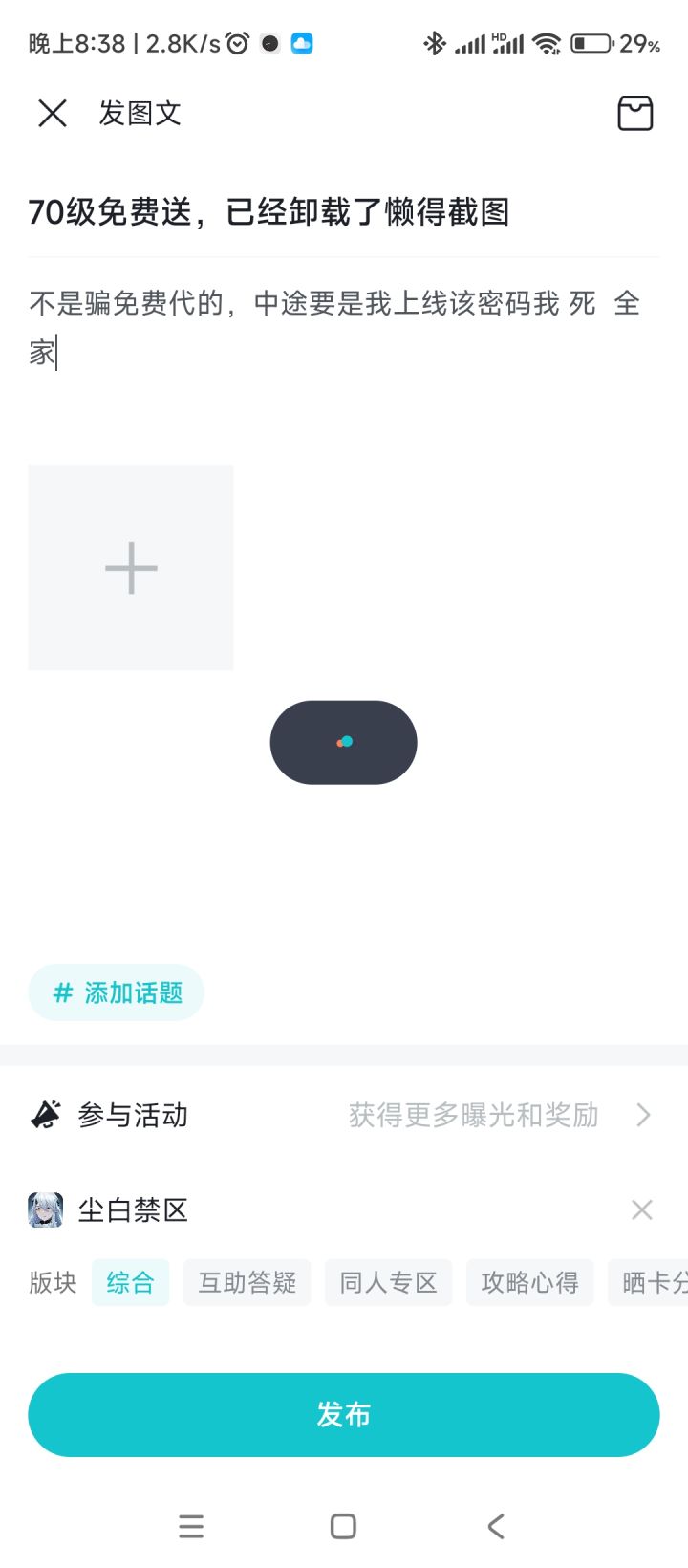 70级,免费。发不出去,看图。截图