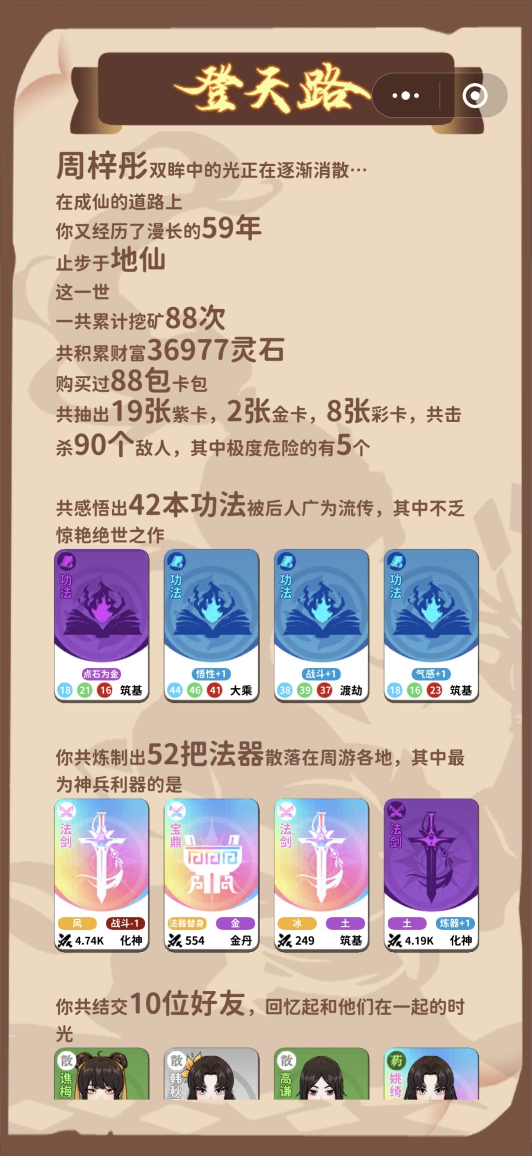 59岁金色蜀山剑法一命通关,sl大法逆天改命 2