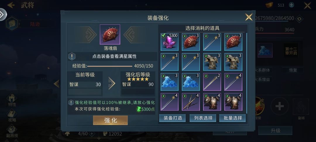 装备强化能选数量吗 1