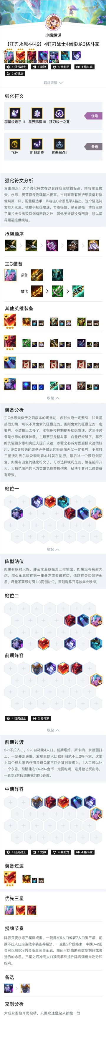 上分阵容推荐，4狂刃战士4幽影龙3格斗家